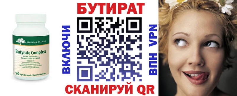 БУТИРАТ 99% Будённовск